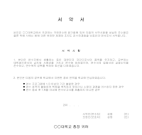 국외연수 참가 서약서 국외연수 참가 서약서